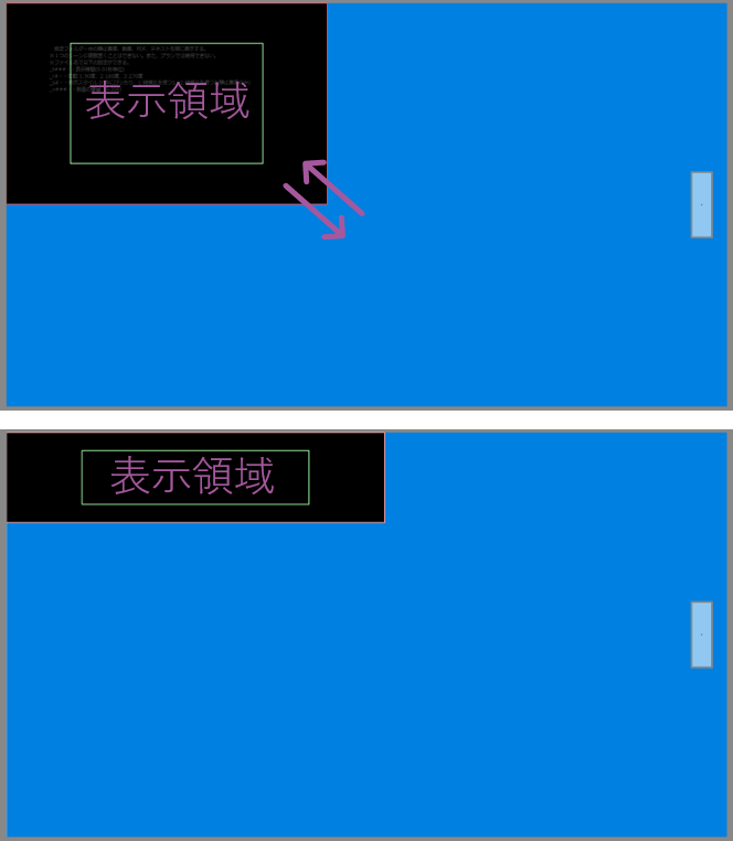 表示領域変更イメージ
